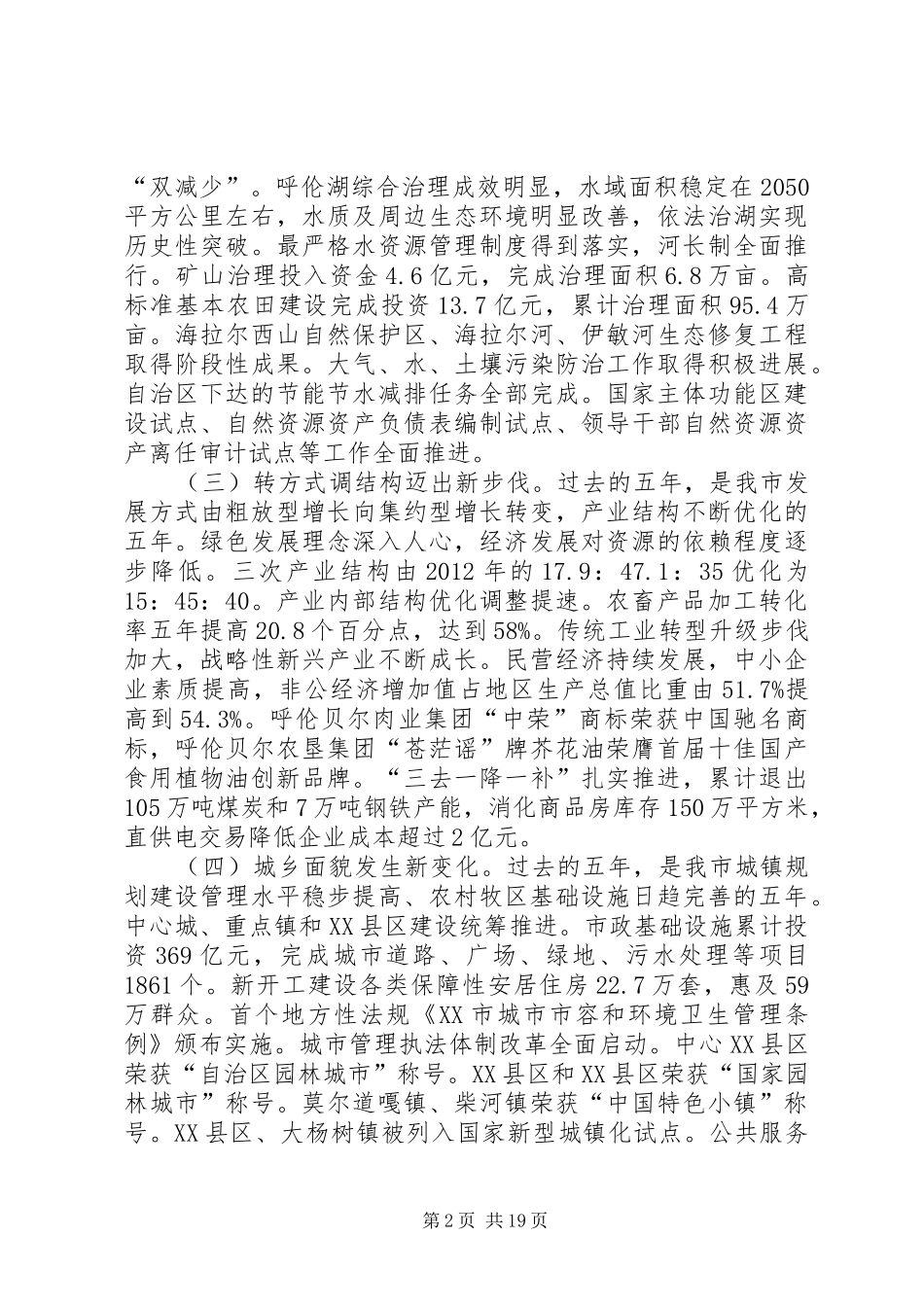 XX年XX市政府工作报告_4 (37)_第2页