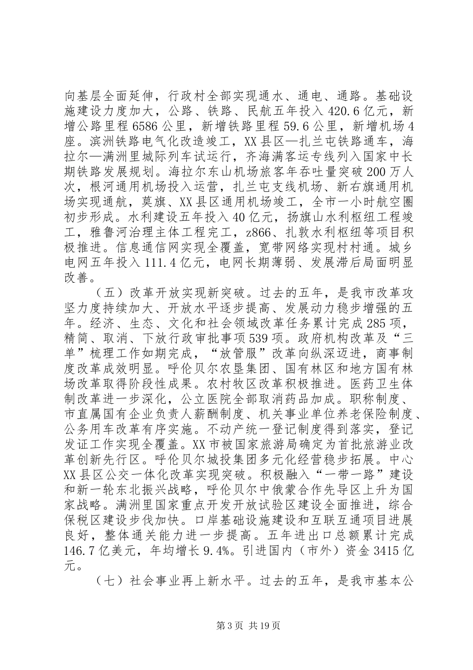 XX年XX市政府工作报告_4 (37)_第3页