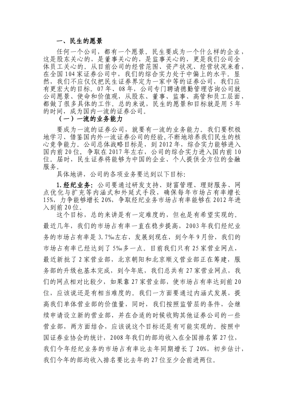 民生证券年度新员工培训班开班仪式_第2页