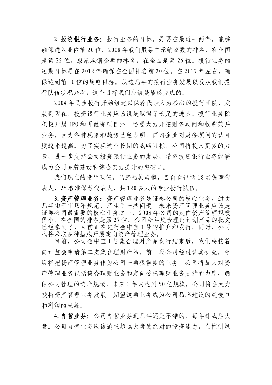 民生证券年度新员工培训班开班仪式_第3页