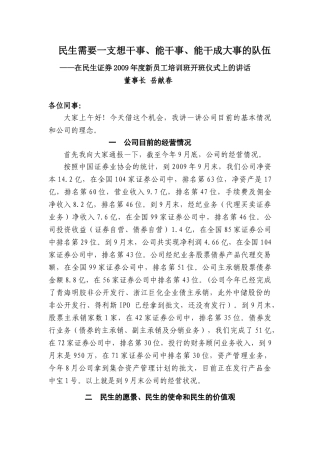 民生证券年度新员工培训班开班仪式