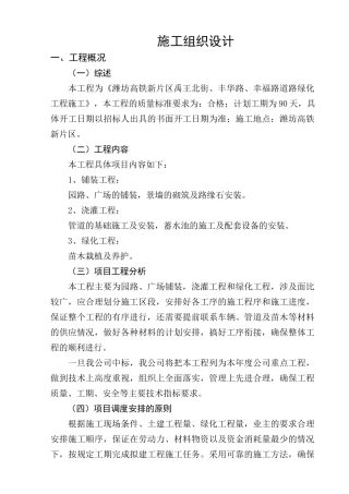 绿化工程施工技术标