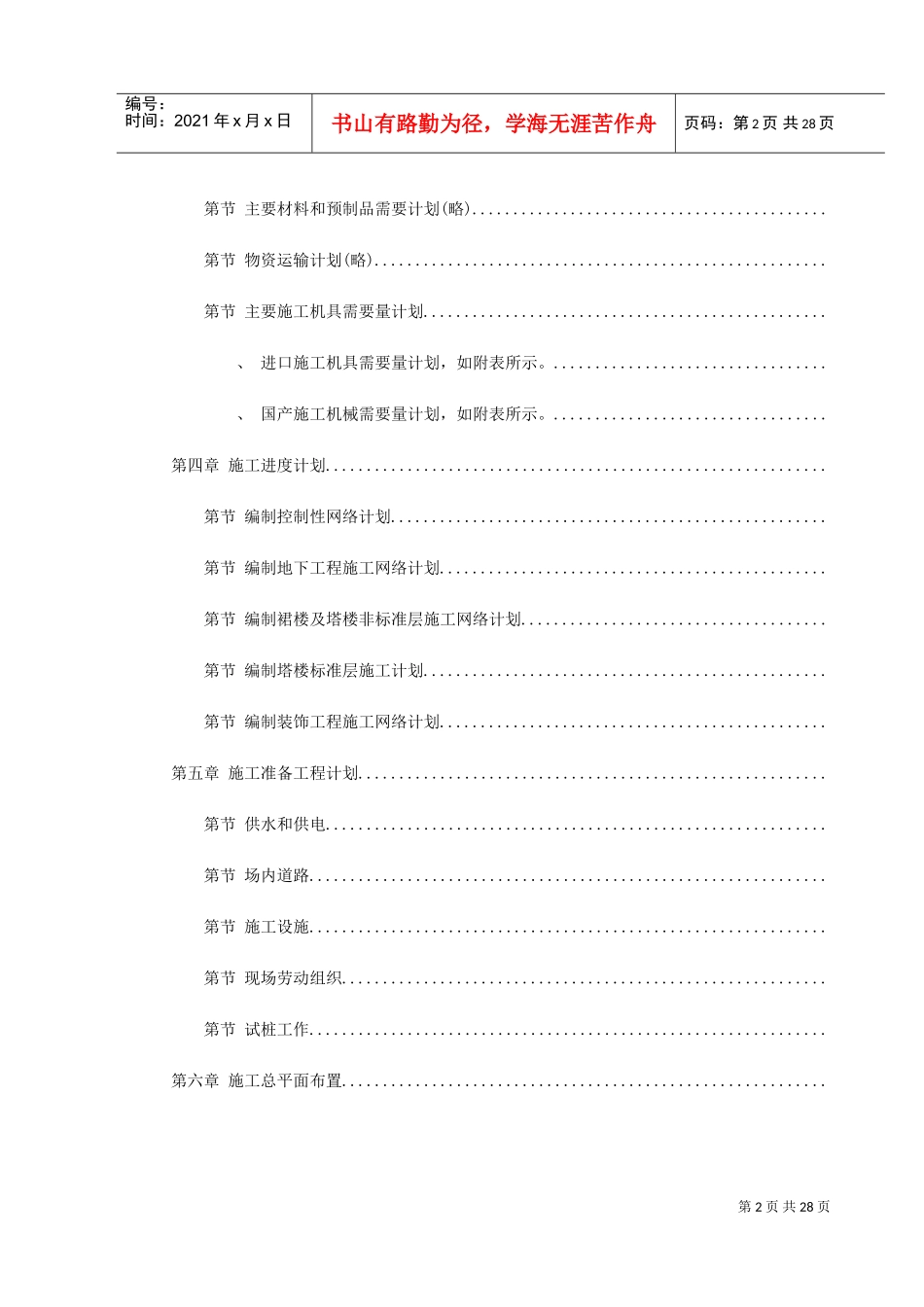 饭店工程施工组织设计方案(DOC31页)_第2页