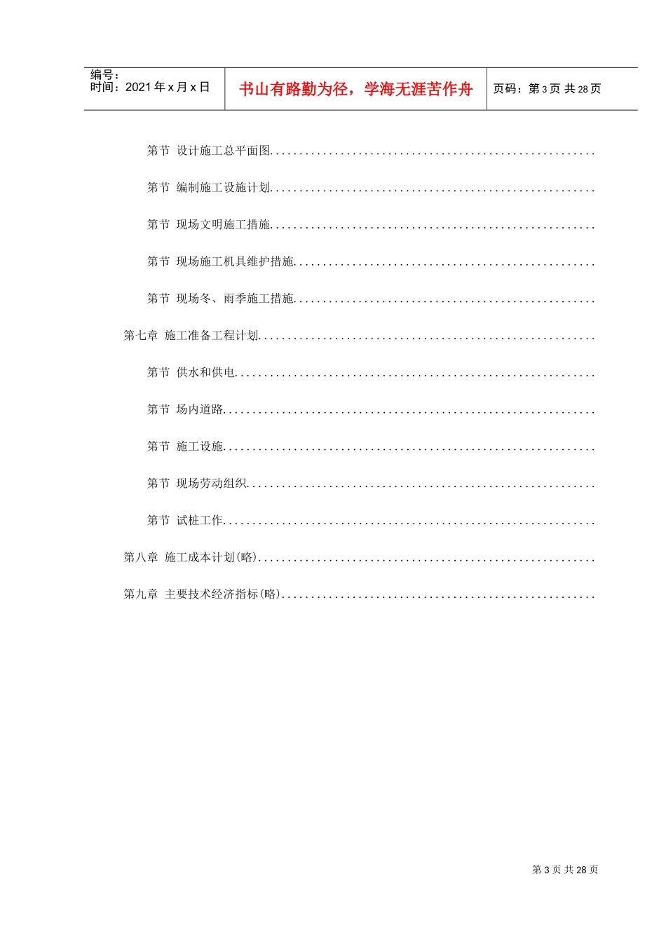 饭店工程施工组织设计方案(DOC31页)_第3页