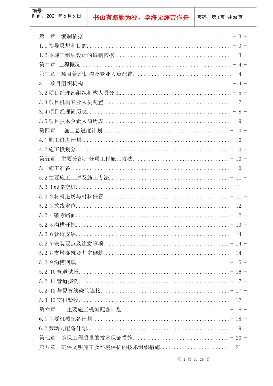 郑州市某dn300消防管道工程施工组织设计_new_第1页