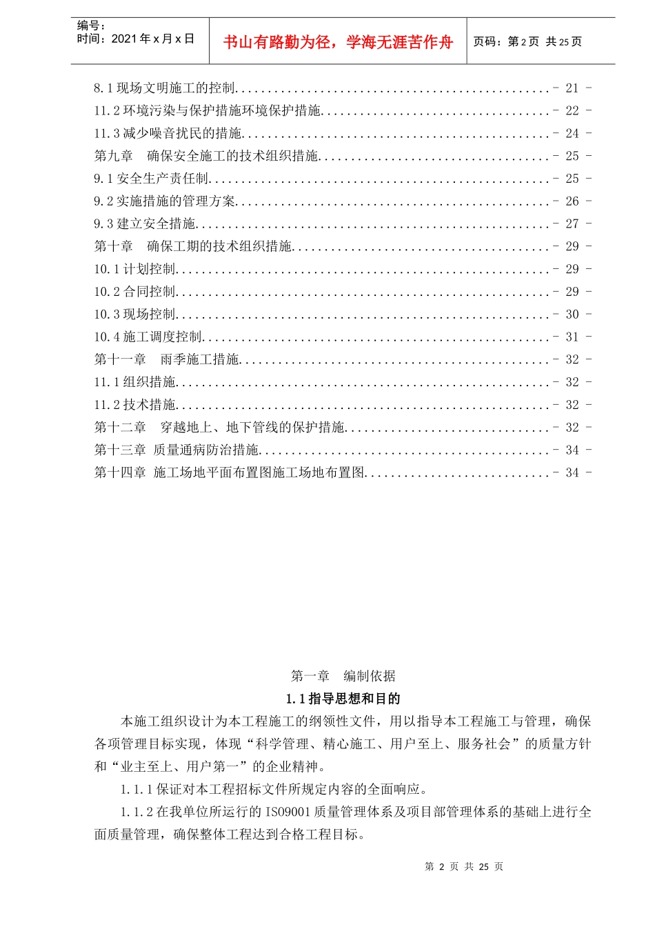 郑州市某dn300消防管道工程施工组织设计_new_第2页