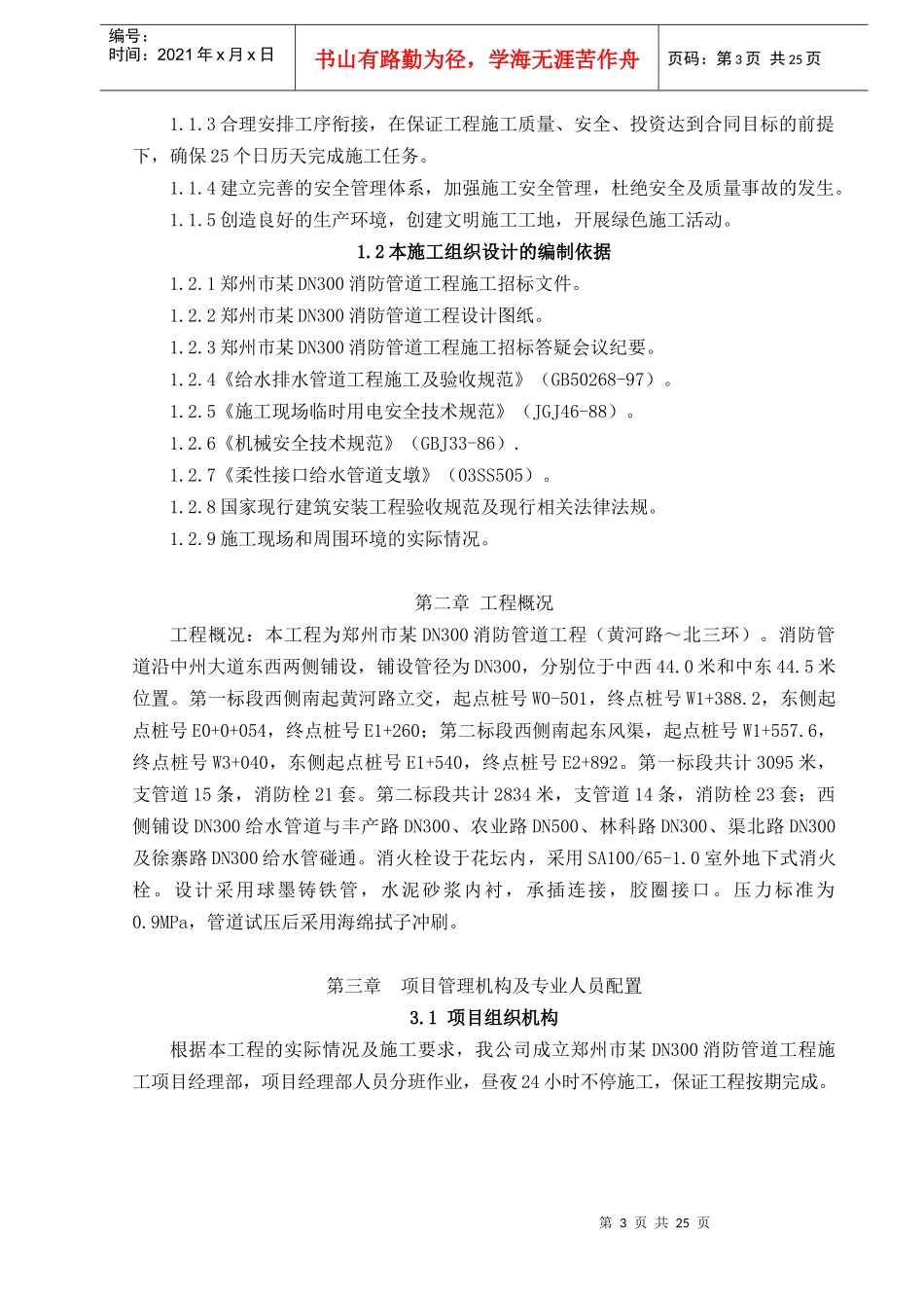 郑州市某dn300消防管道工程施工组织设计_new_第3页