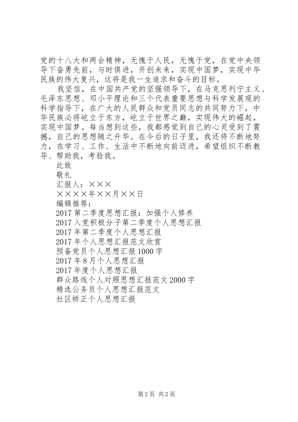 9月个人思想汇报_第2页