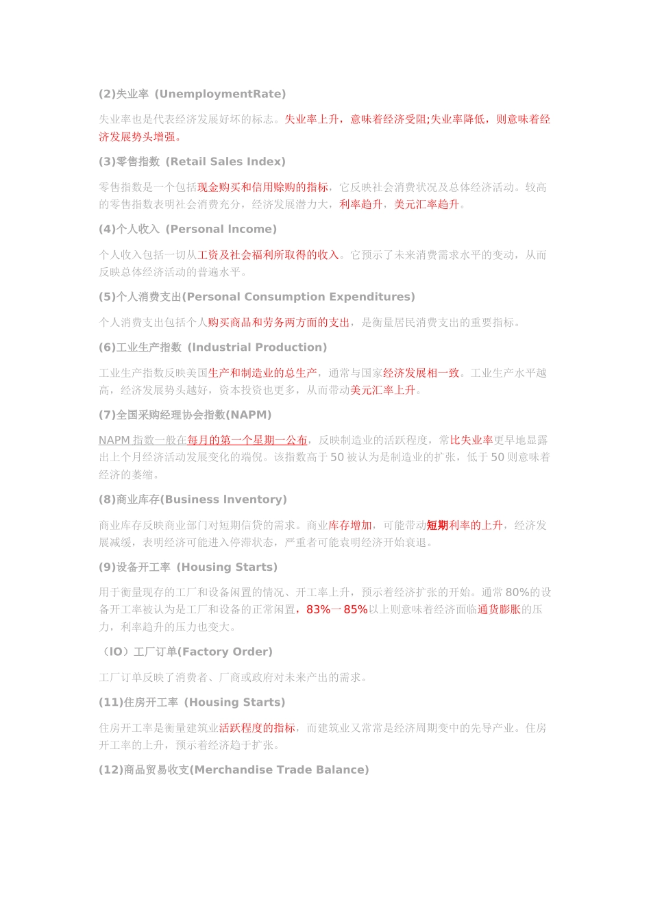 美国主要经济指标及分类_第2页