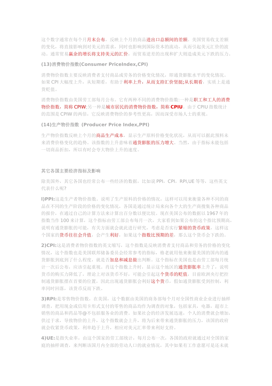 美国主要经济指标及分类_第3页