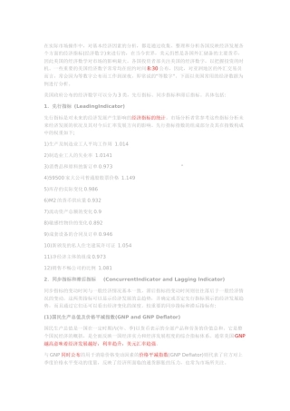 美国主要经济指标及分类