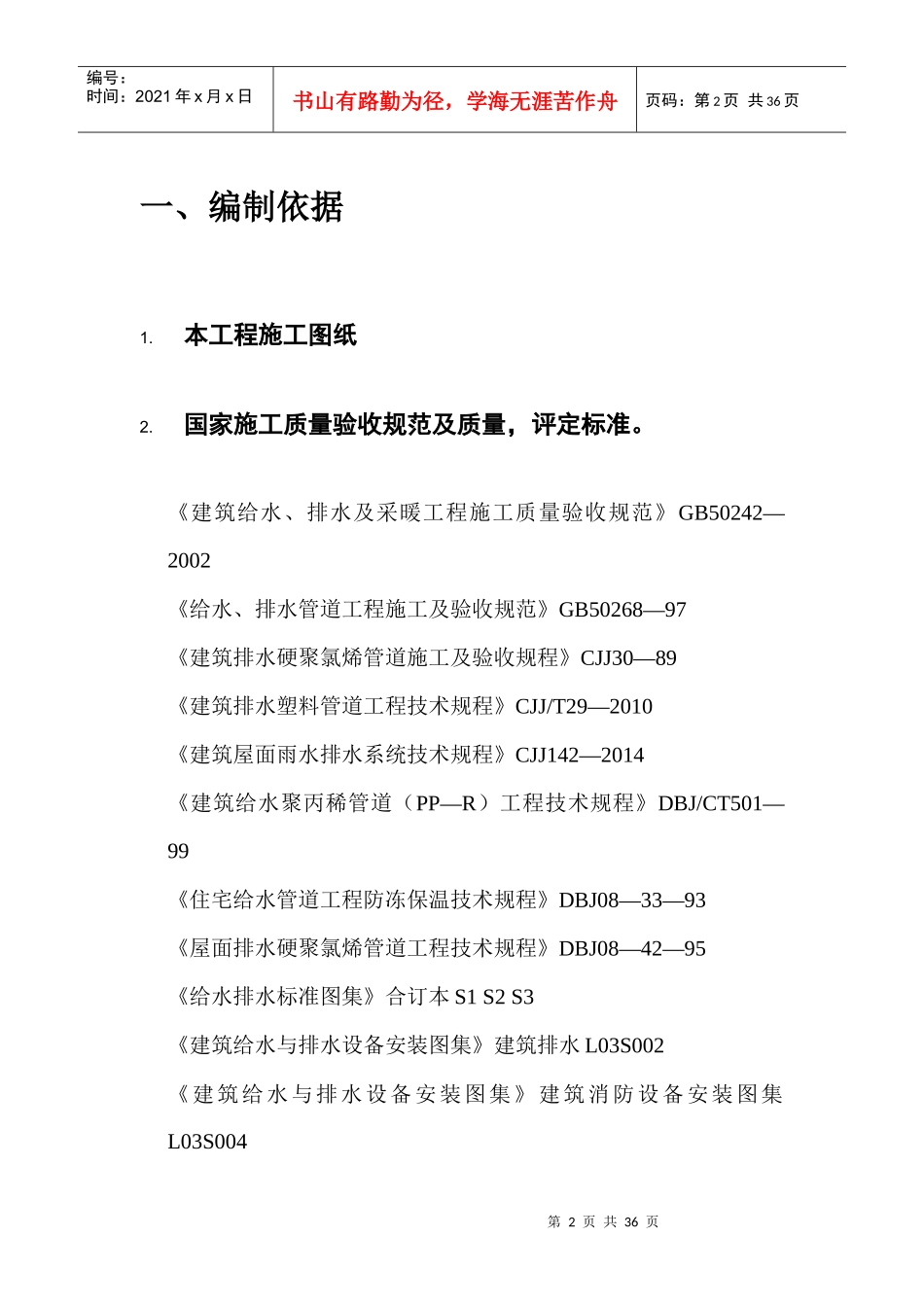 给排水方案改（DOC33页）_第3页