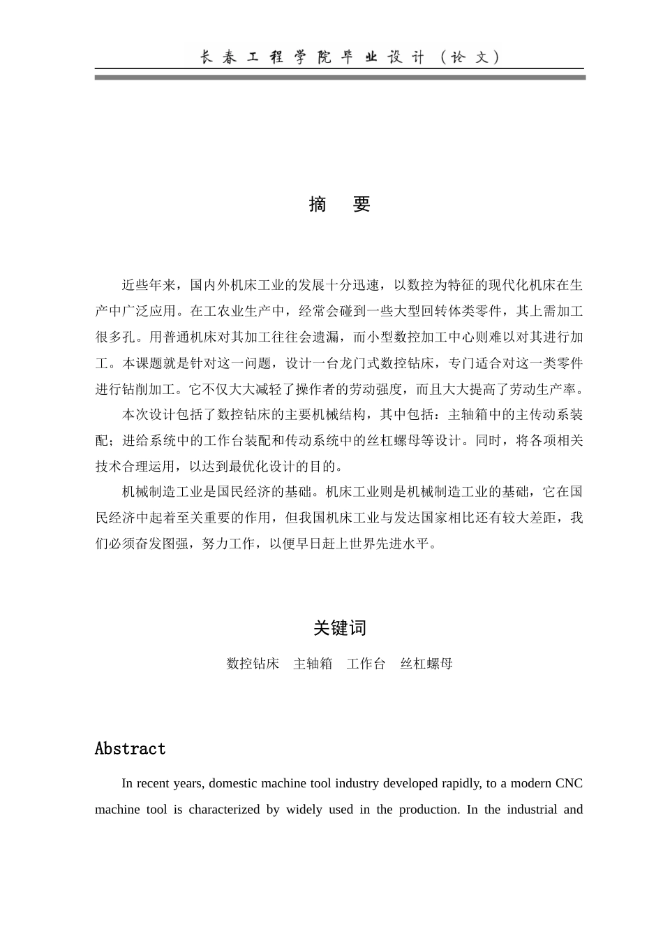 龙门式数控钻床设计说明书_第2页