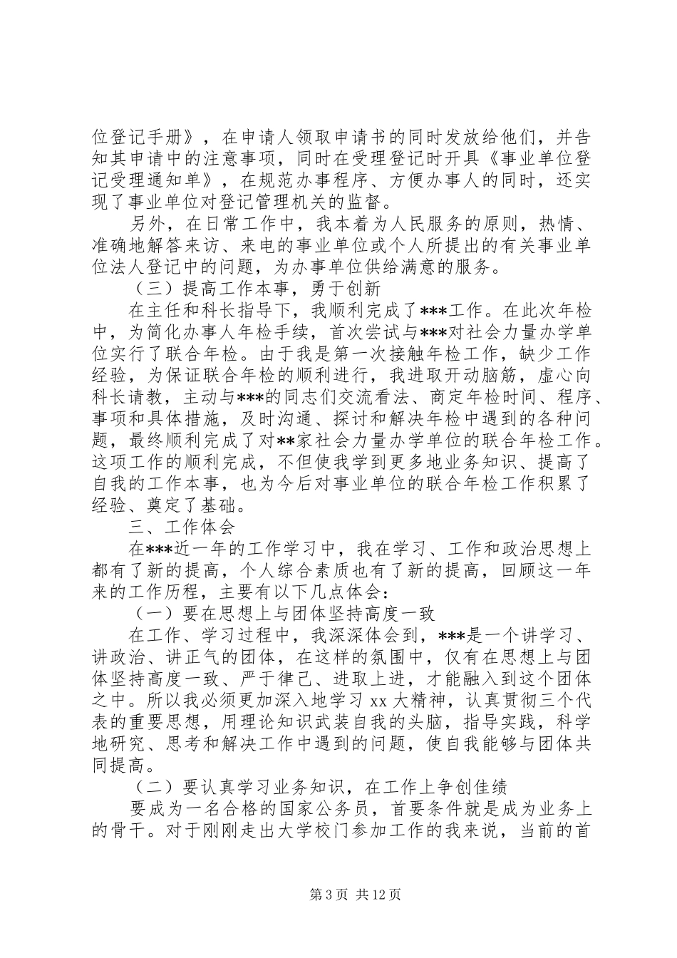 XX年公务员转正申请报告_第3页