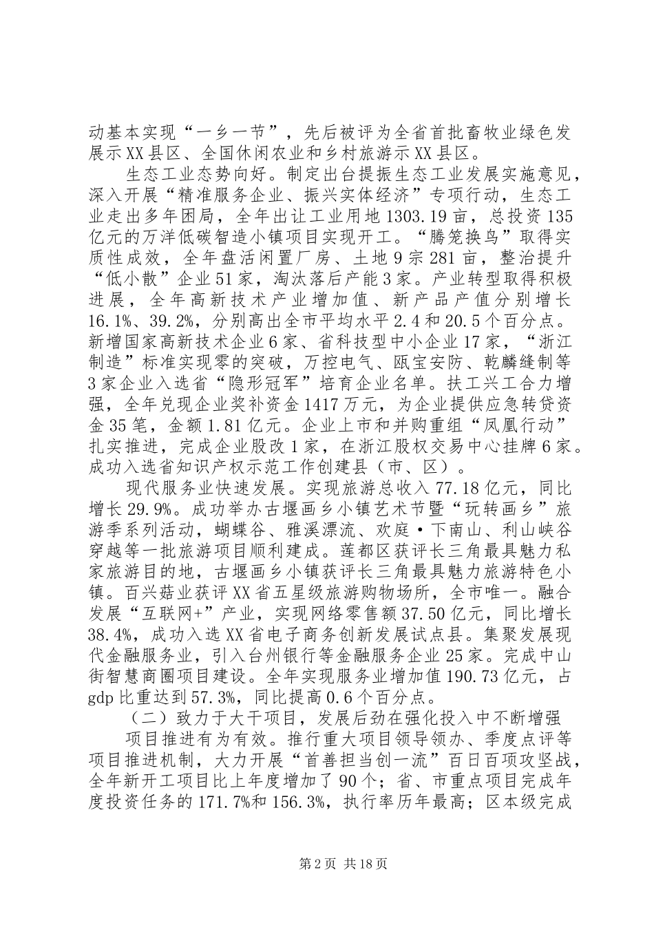 XX年XX市莲都区政府工作报告_第2页