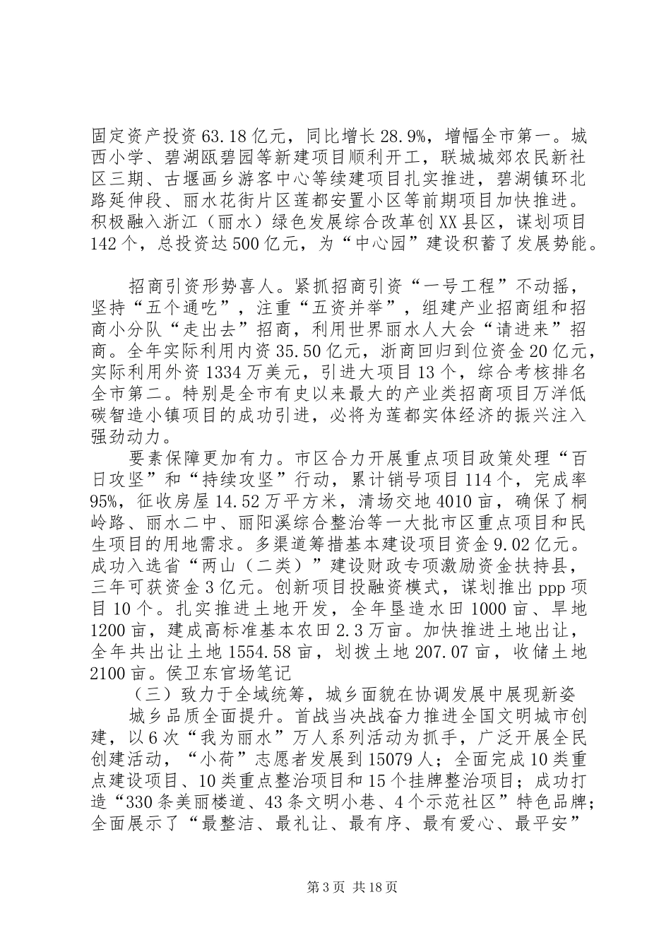 XX年XX市莲都区政府工作报告_第3页