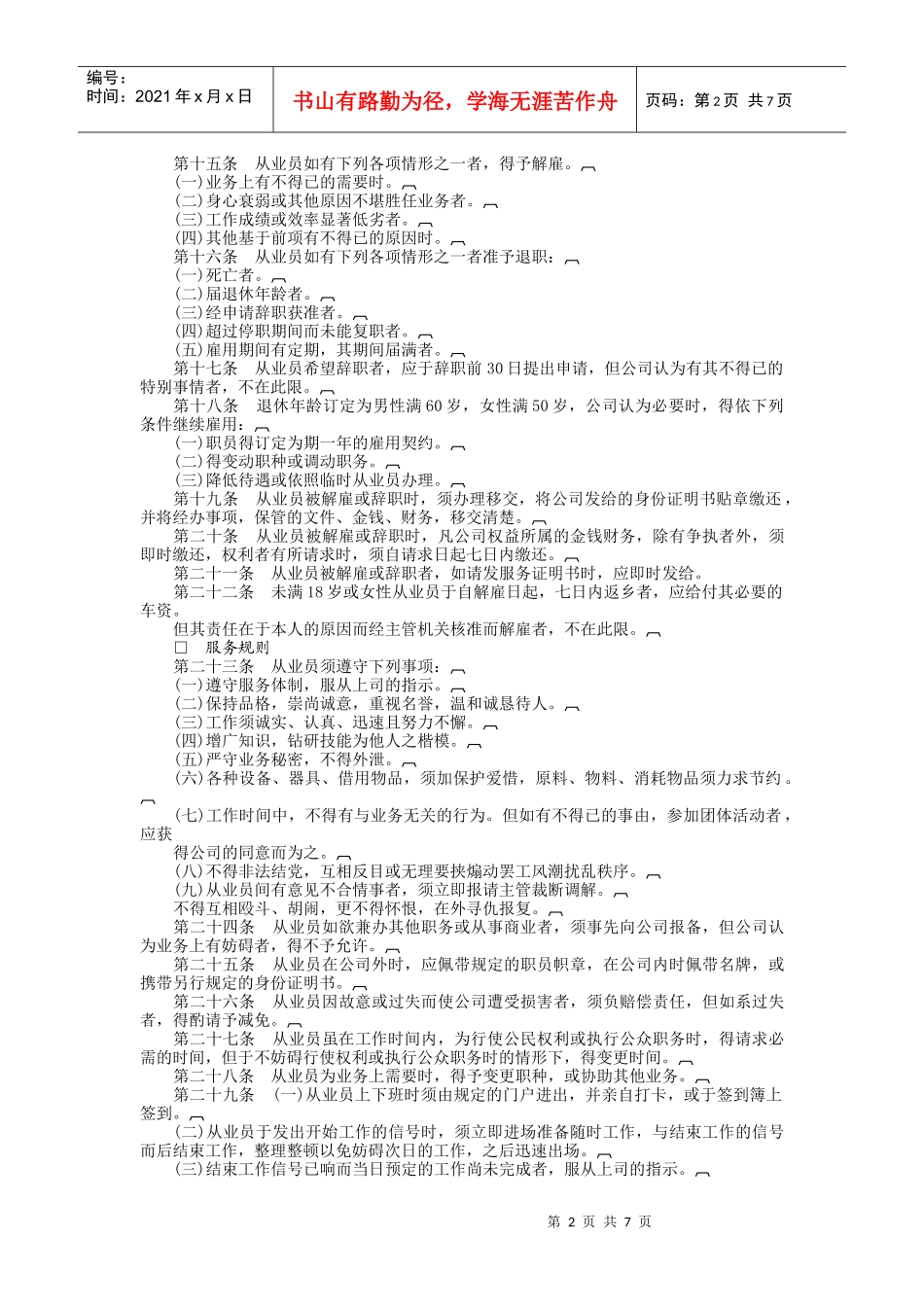 酒店业股份有限公司_第2页