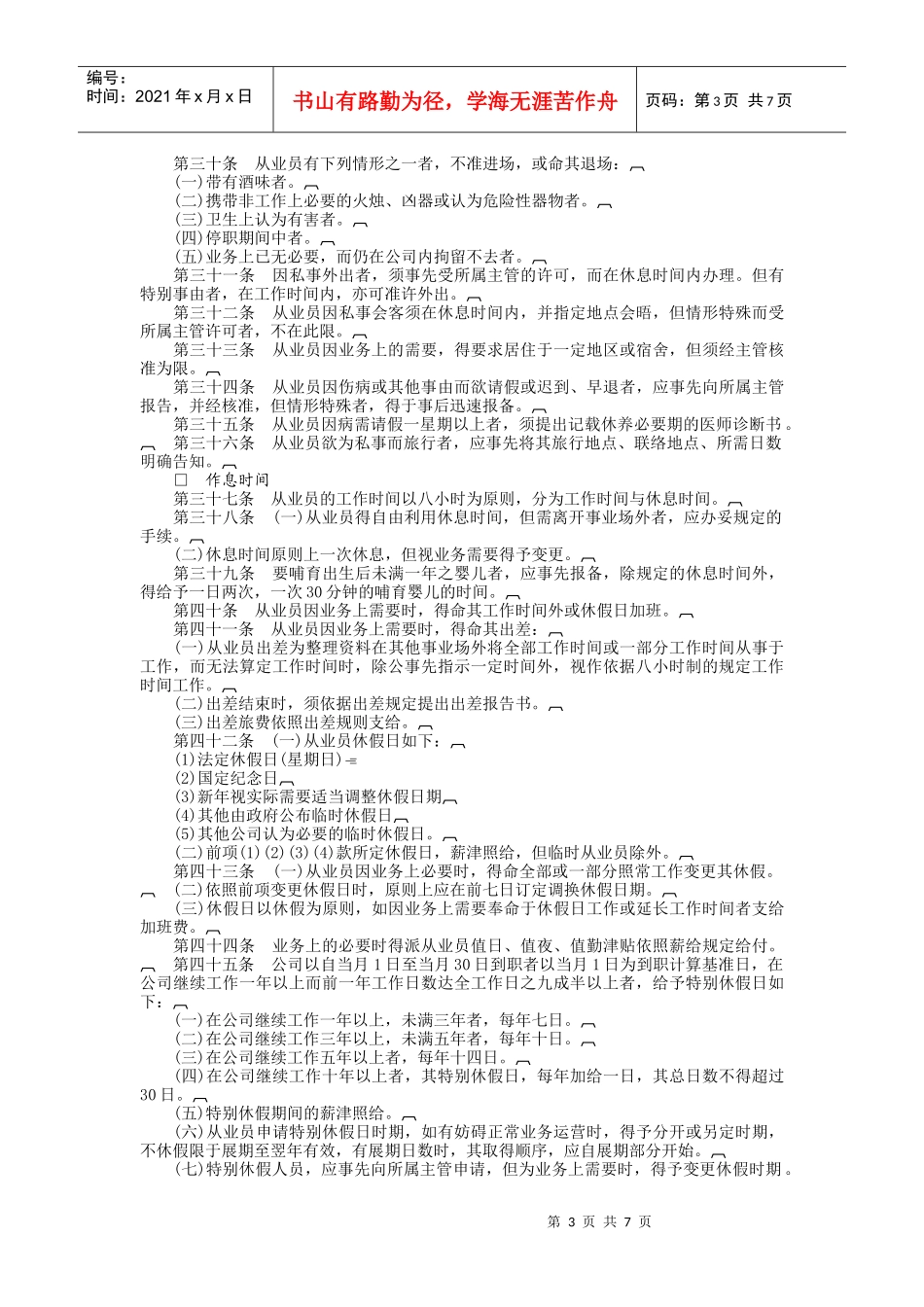 酒店业股份有限公司_第3页