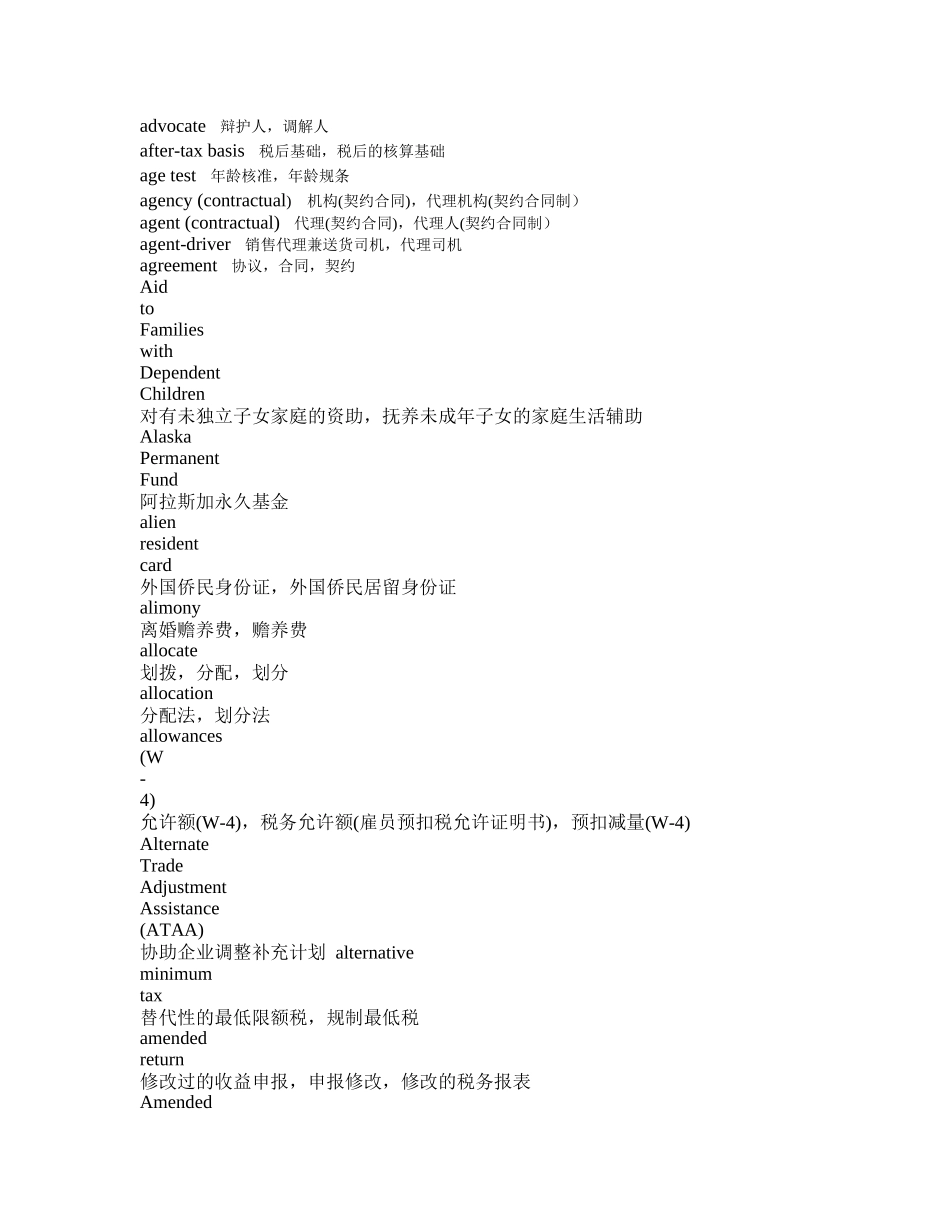 联邦税务局双语词汇手册_第2页