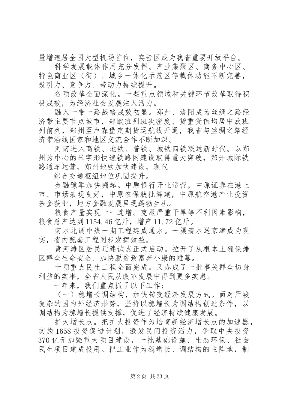 XX年XX省政府工作报告 (48)_第2页