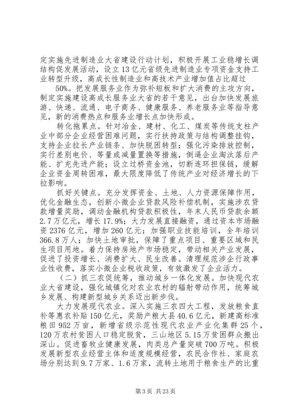 XX年XX省政府工作报告 (48)_第3页