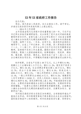 XX年XX省政府工作报告 (48)
