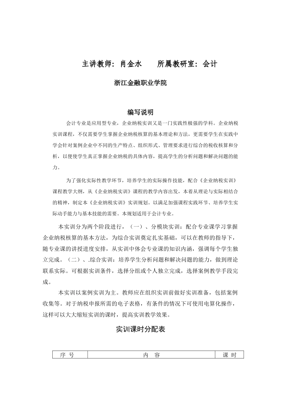 纳税实务[1]_第2页