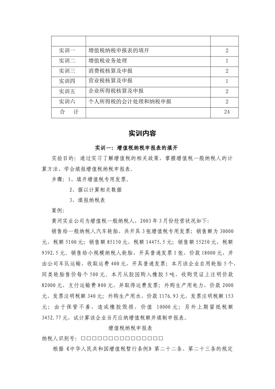 纳税实务[1]_第3页