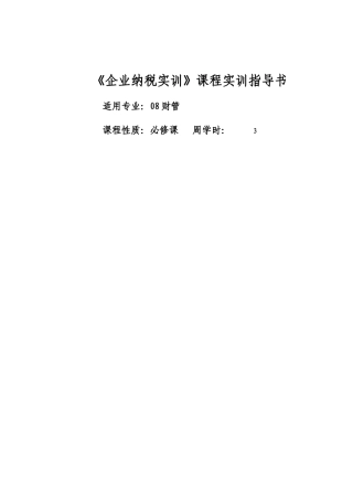 纳税实务[1]