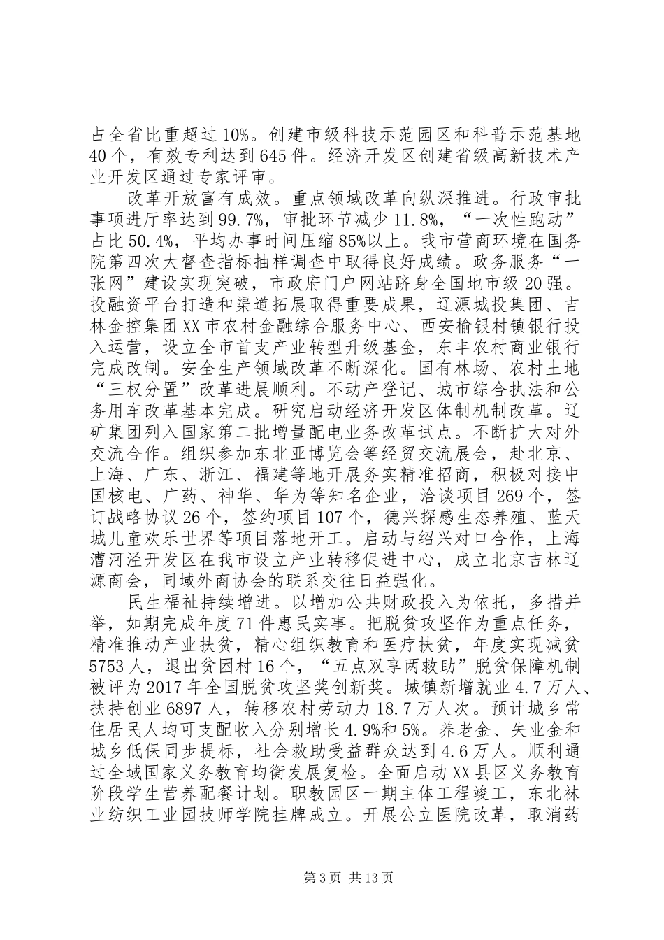 XX年XX市政府工作报告_5 (34)_第3页
