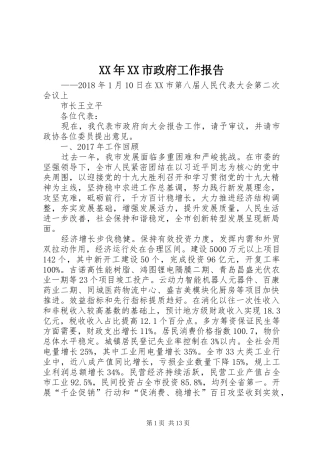 XX年XX市政府工作报告_5 (34)