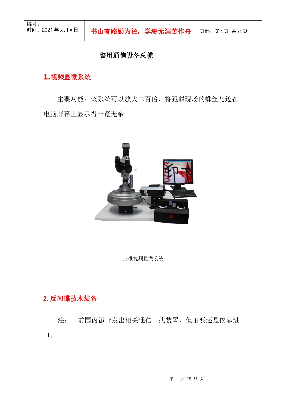 警用通信设备_第1页