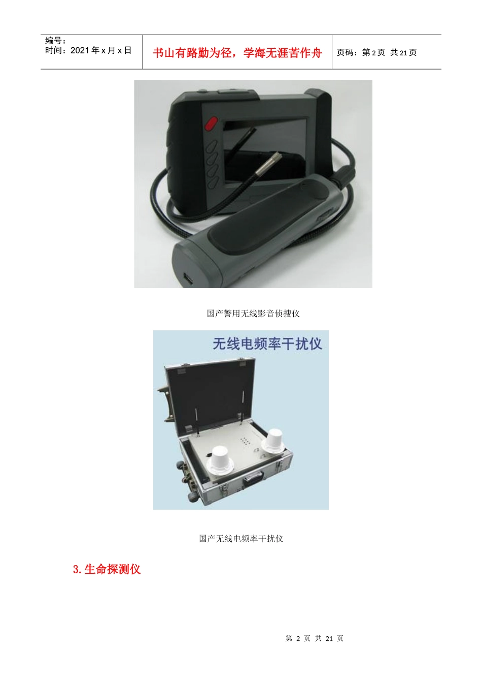 警用通信设备_第2页