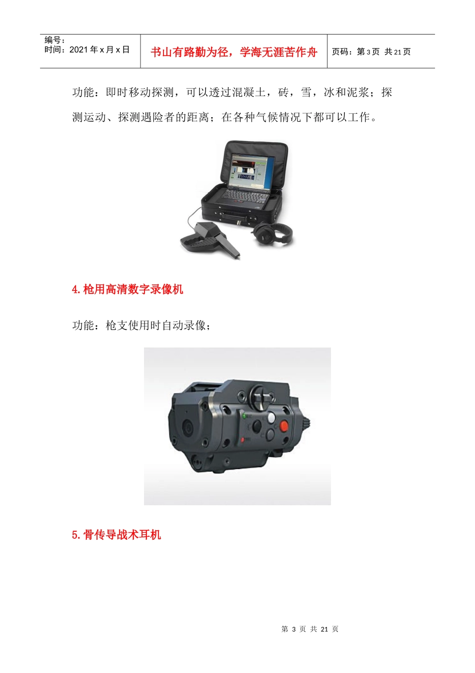 警用通信设备_第3页