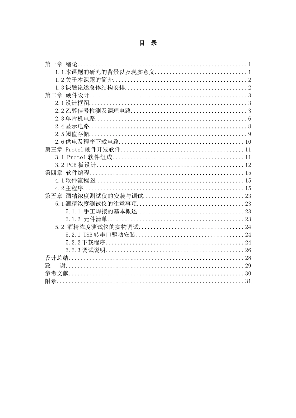 酒精浓度测试仪的设计_第2页