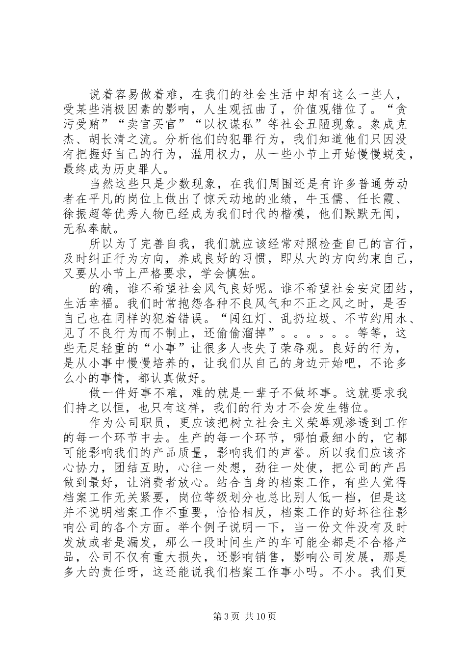 XX年4月思想汇报：从小事做起,从自身做起_第3页