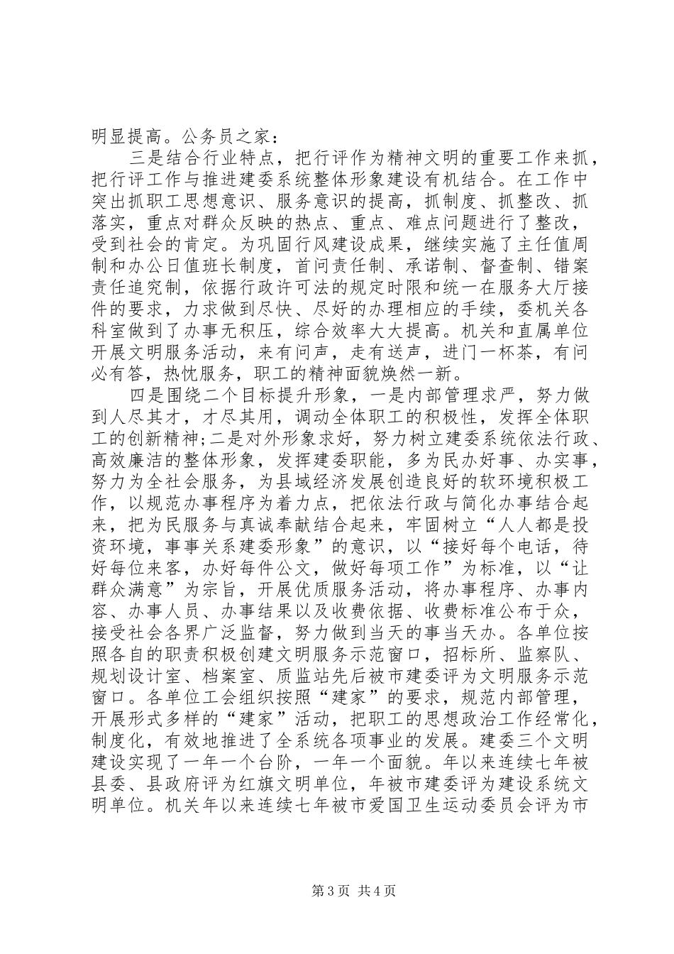 创建红旗文明单位汇报_第3页