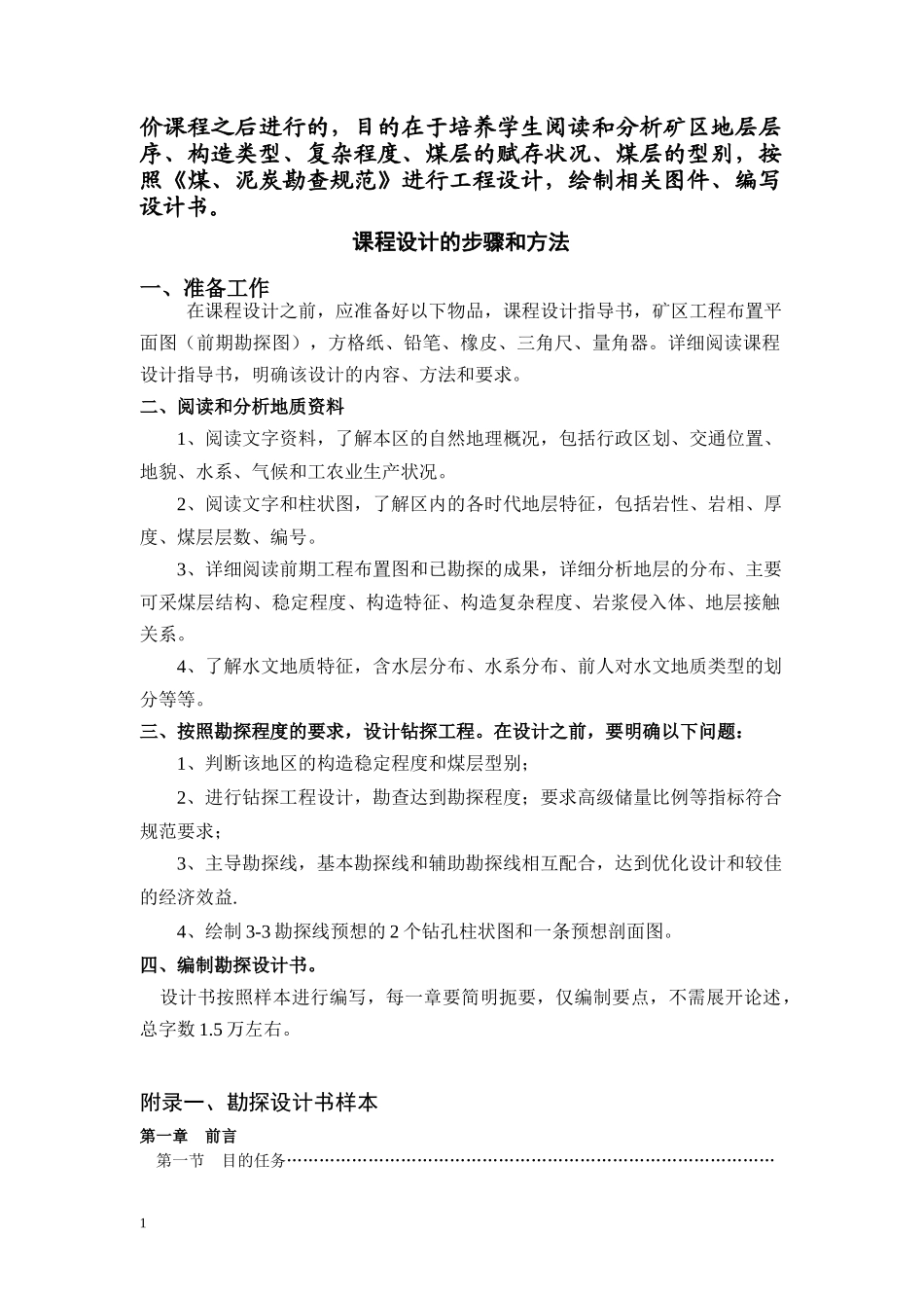 矿产资源勘查与评价课程设计_第2页