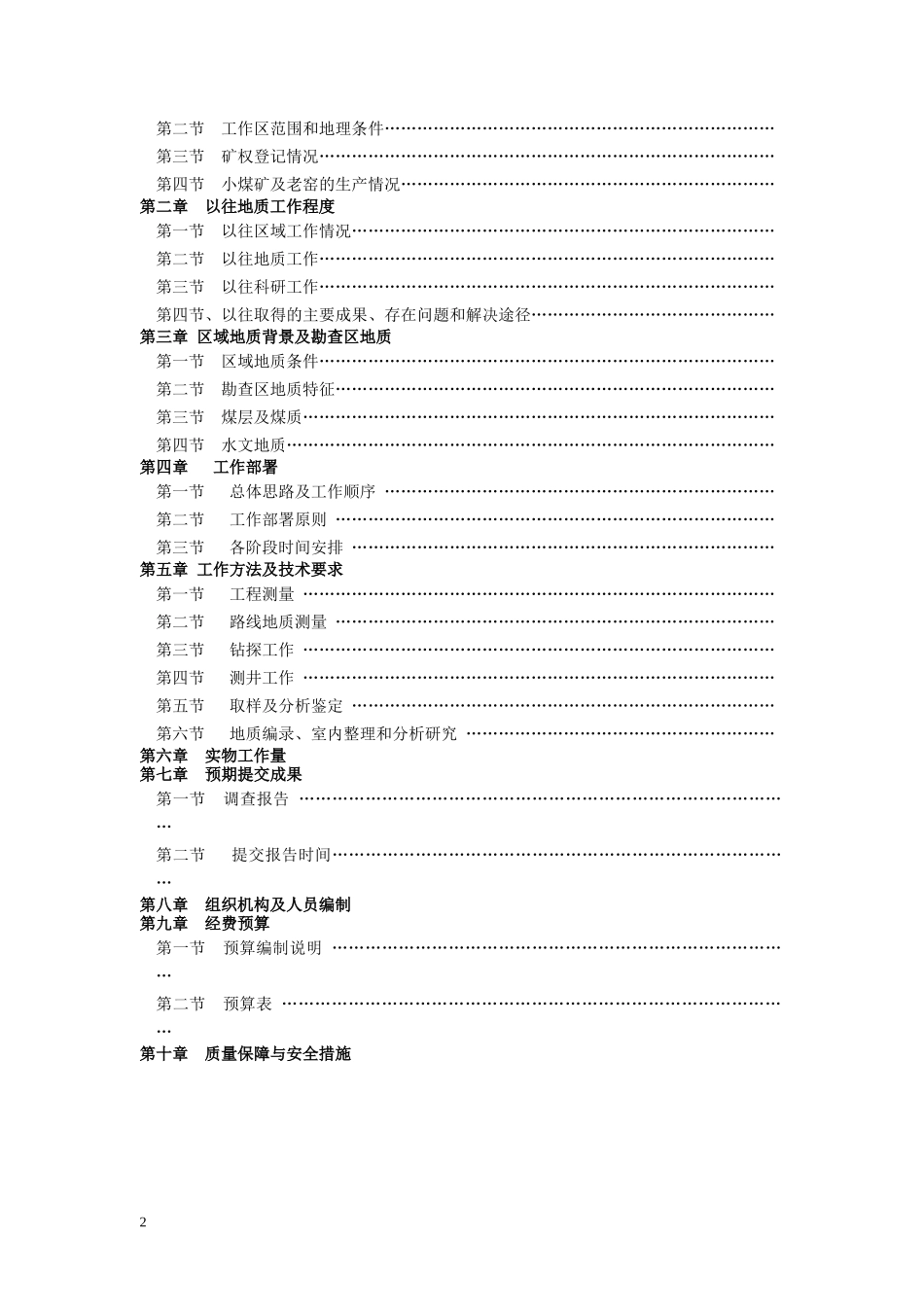 矿产资源勘查与评价课程设计_第3页