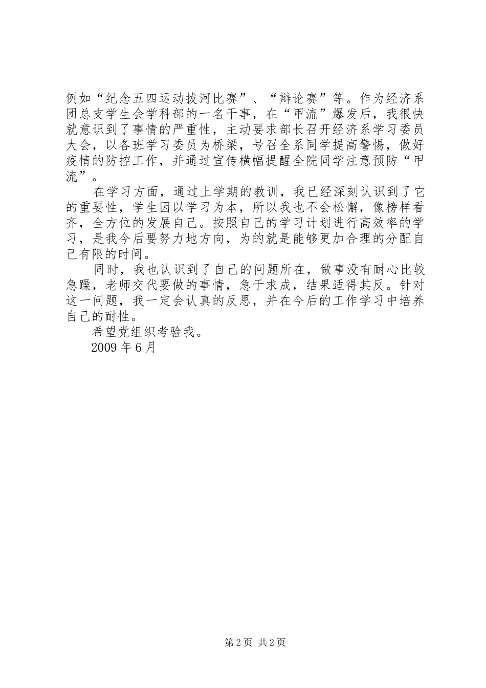 XX年6月份思想汇报_第2页