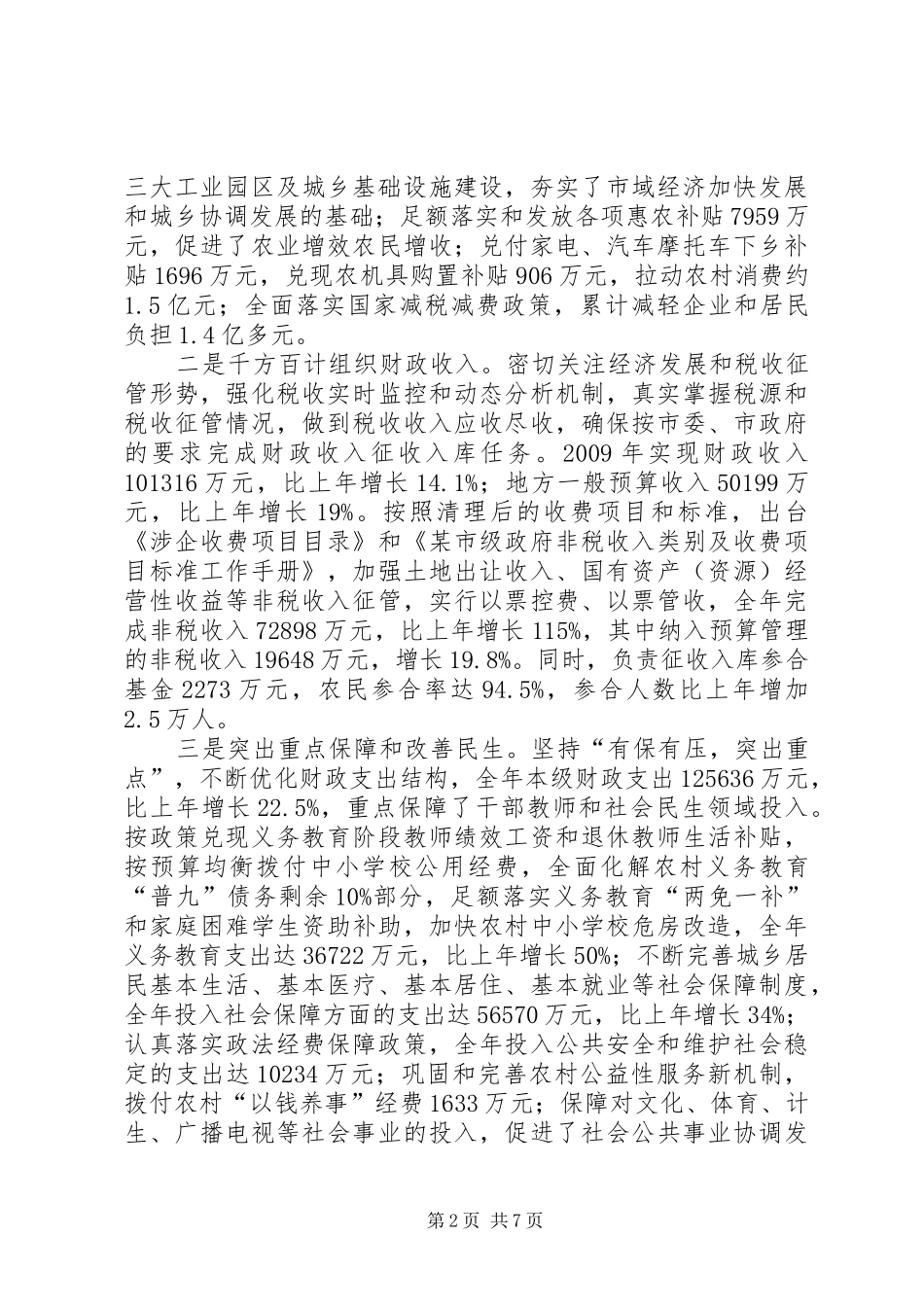 财政局长工作思想廉政汇报_第2页