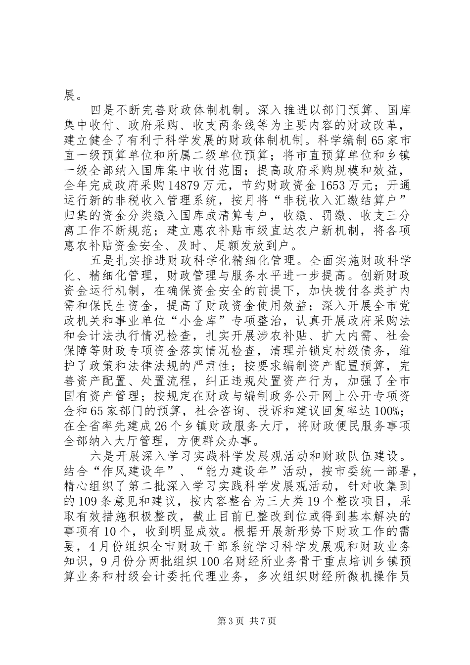 财政局长工作思想廉政汇报_第3页