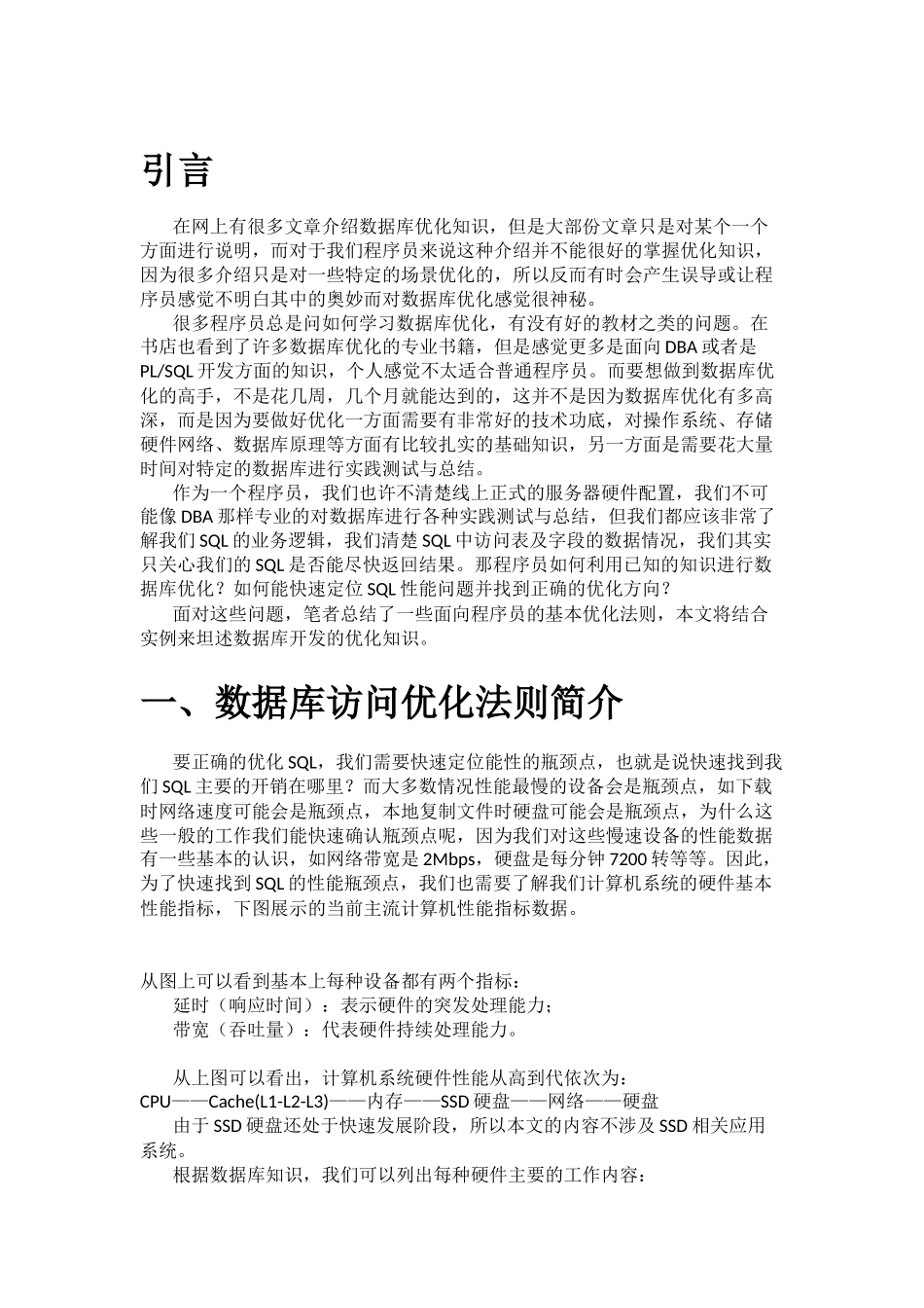 面向程序员的数据库访问性能优化法则_第2页