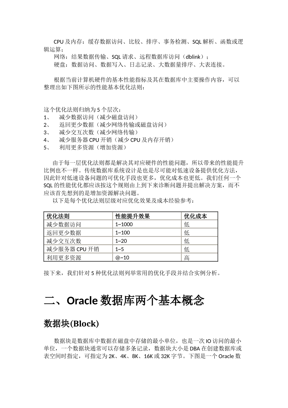 面向程序员的数据库访问性能优化法则_第3页
