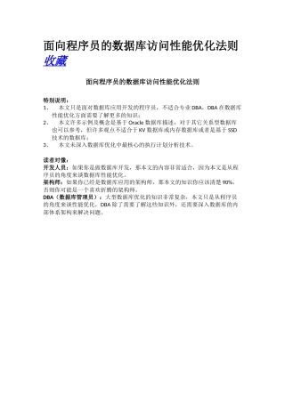 面向程序员的数据库访问性能优化法则