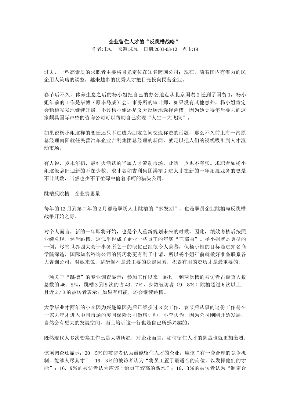 企业留住人才的“反跳槽战略”_第1页