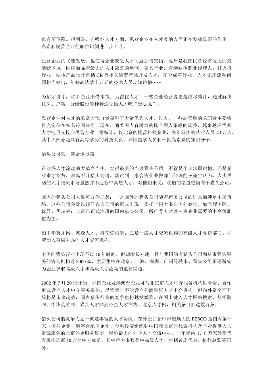 企业留住人才的“反跳槽战略”_第3页