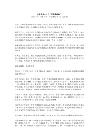 企业留住人才的“反跳槽战略”