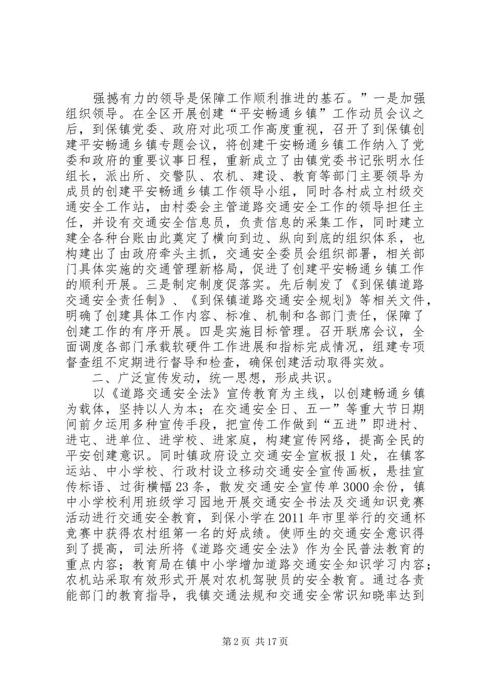XX县区到保镇创建平安畅通乡镇工作情况汇报_第2页