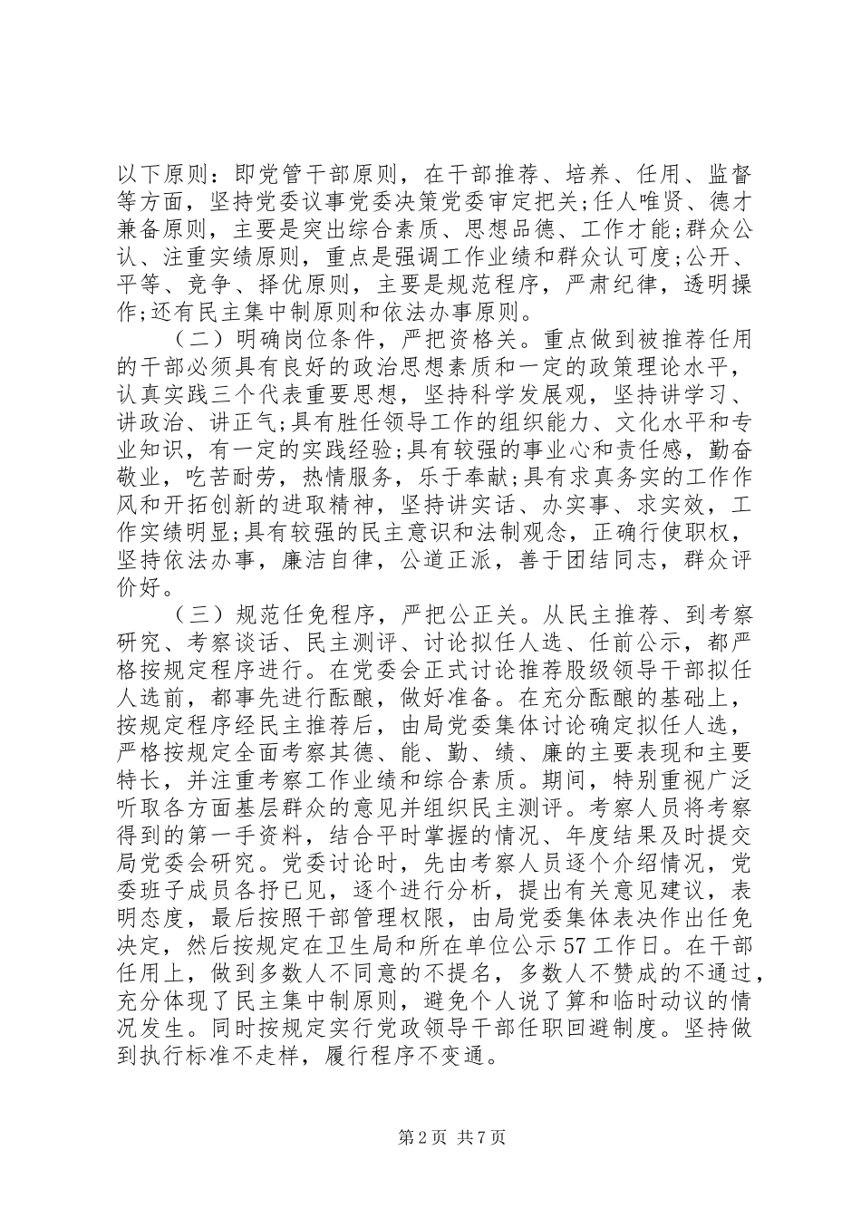 XX年一报告两评议报告_第2页